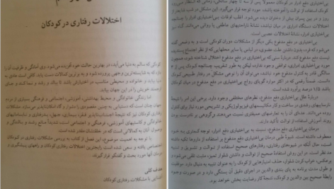 معرفی و دانلود کتاب بهداشت و تغذیه مادر و کودک پریوش حلم سرشت 167 صفحه PDF