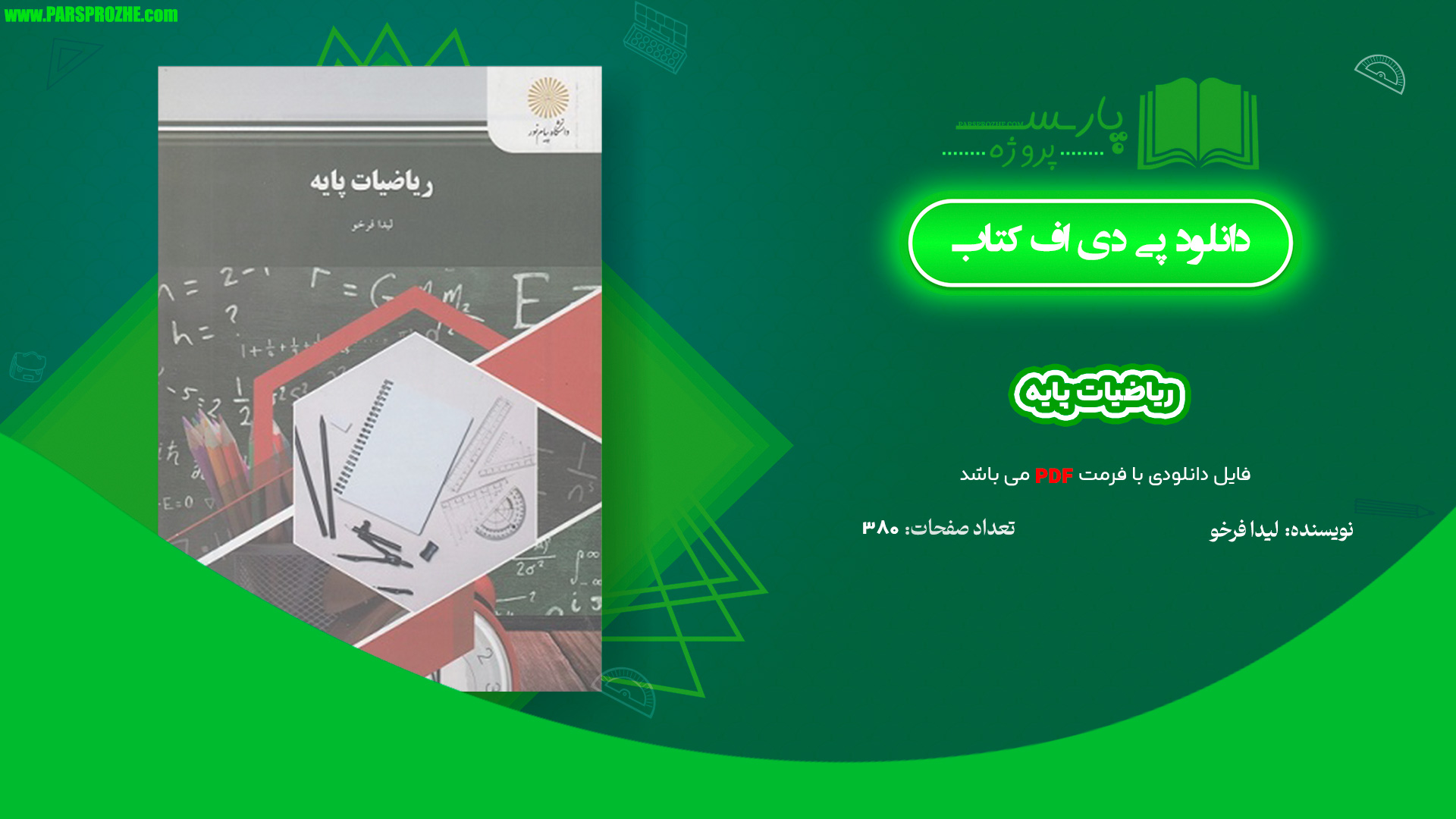 معرفی و دانلود کتاب ریاضیات پایه لیدا فرخو پیام نور PDF