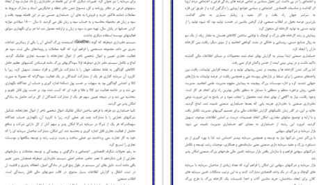 معرفی و دانلود جزوه حسابداری در بانک سپه PDF