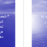 معرفی و دانلود جزوه حسابداری پيشرفته دو کرباسی PDF