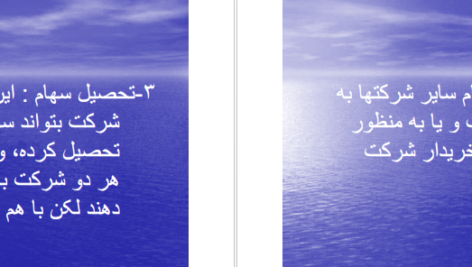 معرفی و دانلود جزوه حسابداری پيشرفته دو کرباسی PDF