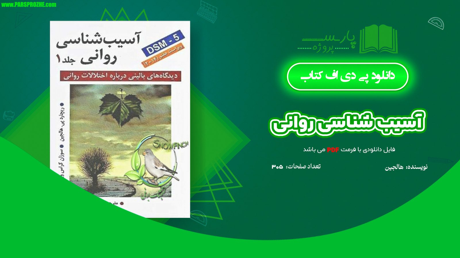 معرفی و دانلود کتاب آسیب شناسی روانی هالجین جلد1 305 صفحه PDF