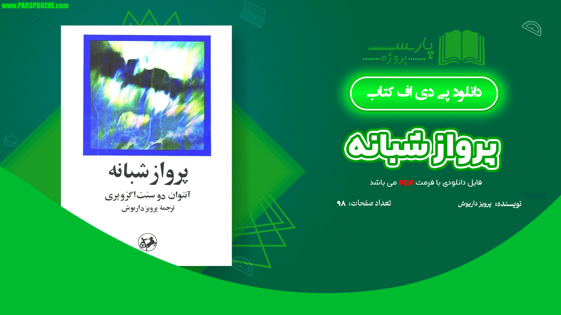 معرفی و دانلود کتاب پرواز شبانه پرویز داریوش 98 صفحه PDF
