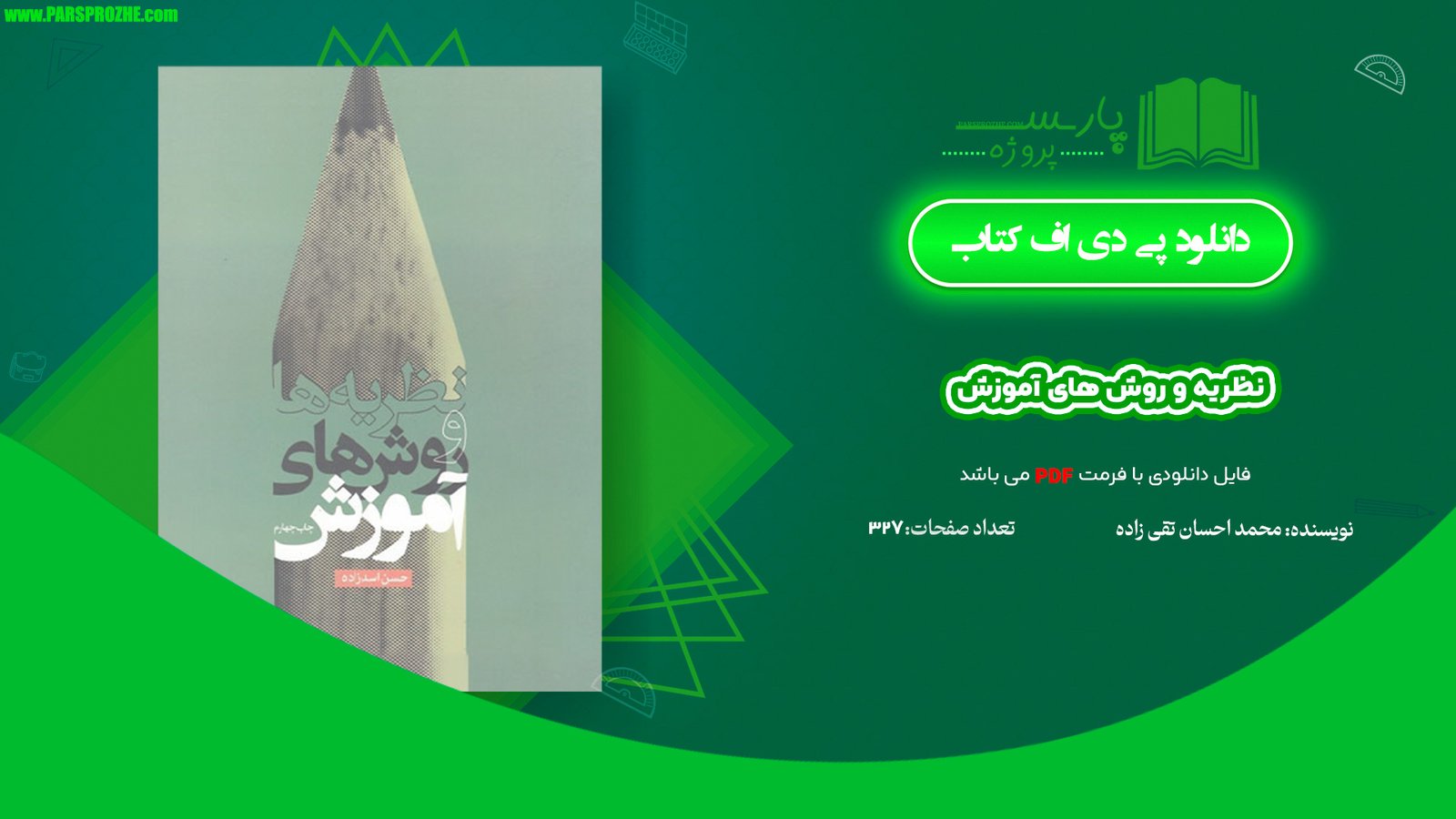 معرفی و دانلود کتاب نظریه و روش های آموزش محمد احسان تقی زاده PDF