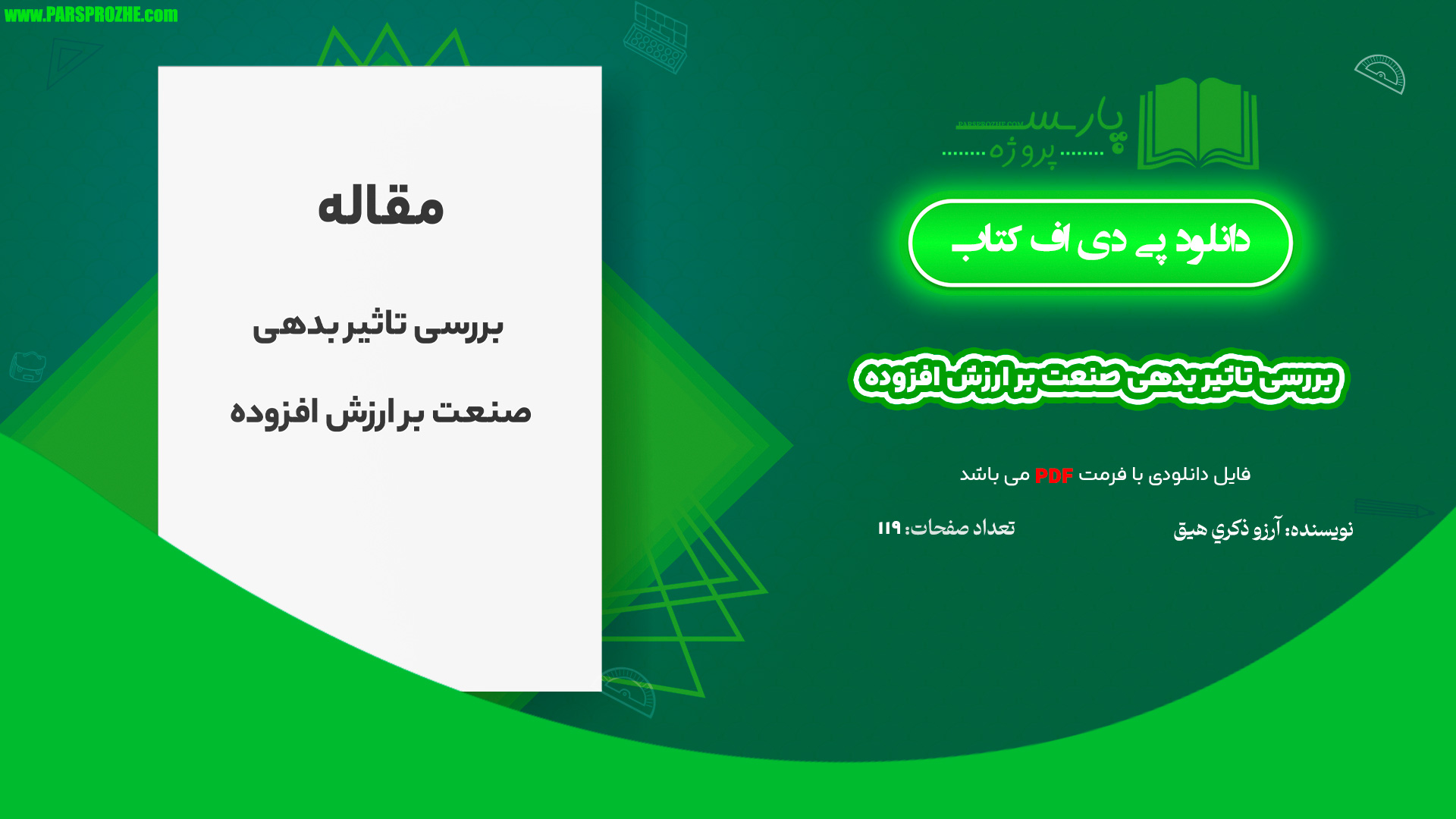 معرفي ودانلود مقاله بررسی تاثیر بدهی صنعت بر ارزش افزوده WORD