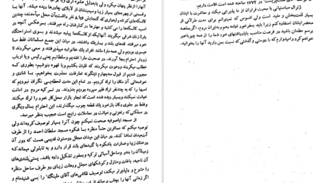معرفی و دانلود کتاب سفرنامه بن تان اگوست بن تان 113 صفحه PDF