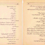 معرفی و دانلود کتاب سفر محمود دولت آبادی 153 صفحه PDF