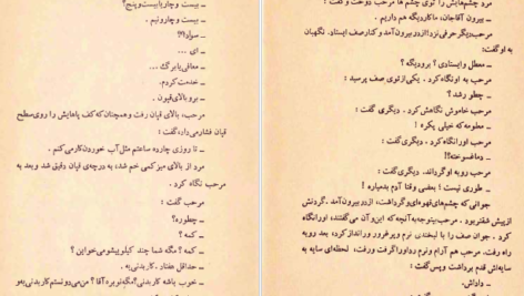 معرفی و دانلود کتاب سفر محمود دولت آبادی 153 صفحه PDF