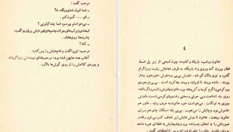 معرفی و دانلود کتاب سفر محمود دولت آبادی 153 صفحه PDF