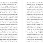 معرفی و دانلودکتاب ژوستین یا مصائب فضیلت مارکی دوساد 318 صفحه PDF