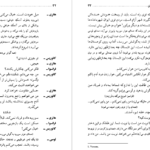 معرفی و دانلود پی دی اف کتاب مرده های بی کفن و دفن و خلوتگاه صدیق آذر PDF