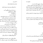 معرفی و دانلود پی دی اف کتاب گریز دلپذیر آنا گاوالدا PDF