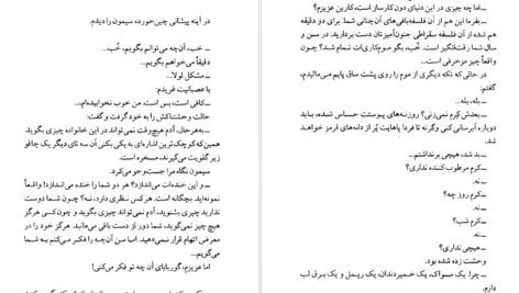 معرفی و دانلود پی دی اف کتاب گریز دلپذیر آنا گاوالدا PDF