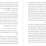 معرفی و دانلودکتاب ژوستین یا مصائب فضیلت مارکی دوساد 318 صفحه PDF