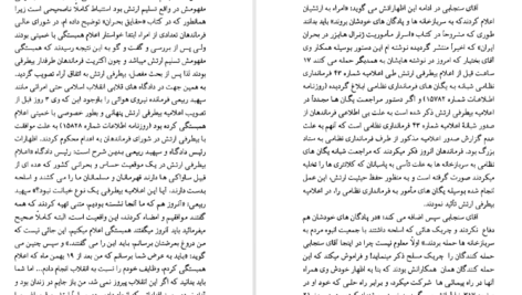 معرفی و دانلود کتاب ژنرال بی طرف عباس قره باغی عباس قره باغی 338 صفحه PDF