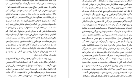 معرفی و دانلود کتاب ژنرال بی طرف عباس قره باغی عباس قره باغی 338 صفحه PDF