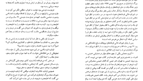 معرفی و دانلود کتاب ژنرال بی طرف عباس قره باغی عباس قره باغی 338 صفحه PDF