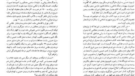 معرفی و دانلود کتاب ژنرال بی طرف عباس قره باغی عباس قره باغی 338 صفحه PDF
