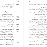 معرفی و دانلود پی دی اف کتاب مرده های بی کفن و دفن و خلوتگاه صدیق آذر PDF