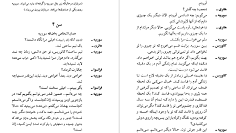 معرفی و دانلود پی دی اف کتاب مرده های بی کفن و دفن و خلوتگاه صدیق آذر PDF