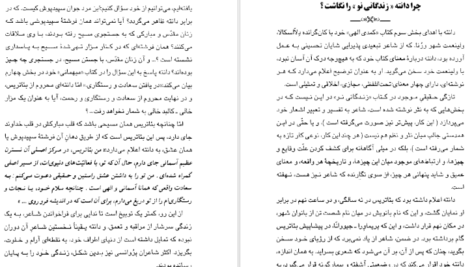 معرفی و دانلود کتاب زندگانی نو دانته آلیگیری 243صفحه PDF