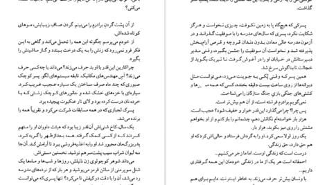 معرفی و دانلود پی دی اف کتاب گریز دلپذیر آنا گاوالدا PDF