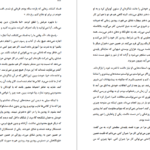 معرفی و دانلودکتاب ژوستین یا مصائب فضیلت مارکی دوساد 318 صفحه PDF