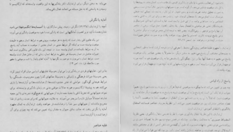 معرفی و دانلود پی دی اف کتاب مقدمه ای بر نظریه های یادگیری دکتر بی آر هرگنهان PDF