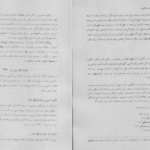 معرفی و دانلود پی دی اف کتاب مقدمه ای بر نظریه های یادگیری دکتر بی آر هرگنهان PDF