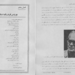 معرفی و دانلود پی دی اف کتاب مقدمه ای بر نظریه های یادگیری دکتر بی آر هرگنهان PDF