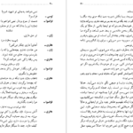 معرفی و دانلود پی دی اف کتاب مرده های بی کفن و دفن و خلوتگاه صدیق آذر PDF