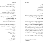 معرفی و دانلود پی دی اف کتاب گریز دلپذیر آنا گاوالدا PDF
