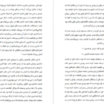 معرفی و دانلودکتاب ژوستین یا مصائب فضیلت مارکی دوساد 318 صفحه PDF