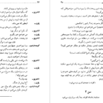معرفی و دانلود پی دی اف کتاب مرده های بی کفن و دفن و خلوتگاه صدیق آذر PDF