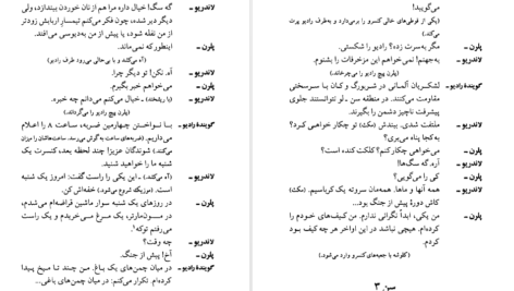 معرفی و دانلود پی دی اف کتاب مرده های بی کفن و دفن و خلوتگاه صدیق آذر PDF