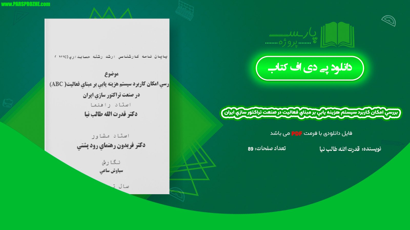 معرفی و دانلود مقاله بررسي امكان كاربرد سيستم هزينه يابي بر مبناي فعاليت(ABC)در صنعت تراكتور سازي ايران قدرت الله طالب نیا 89 صفحه PDF