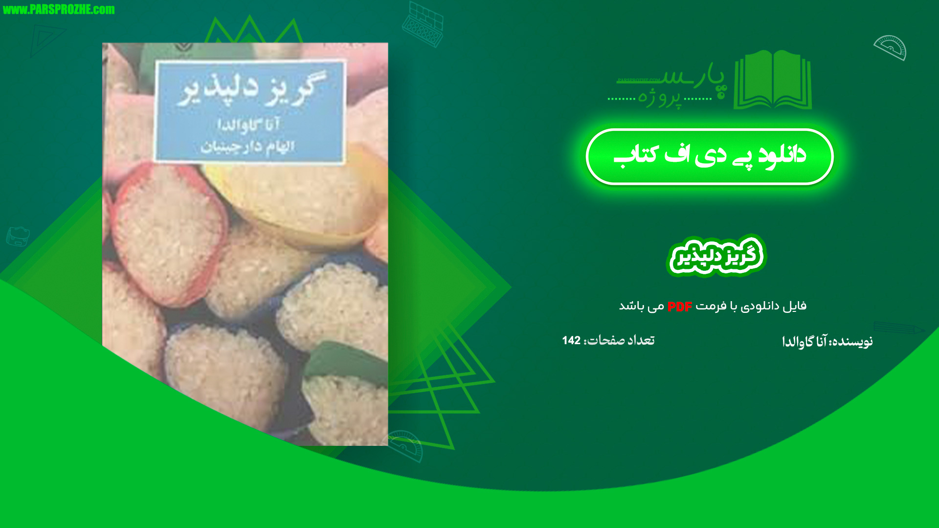 معرفی و دانلود پی دی اف کتاب گریز دلپذیر آنا گاوالدا PDF
