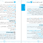 معرفی و دانلود کتاب عبارت های کلیدی زیست کنکور 333 صفحه PDF