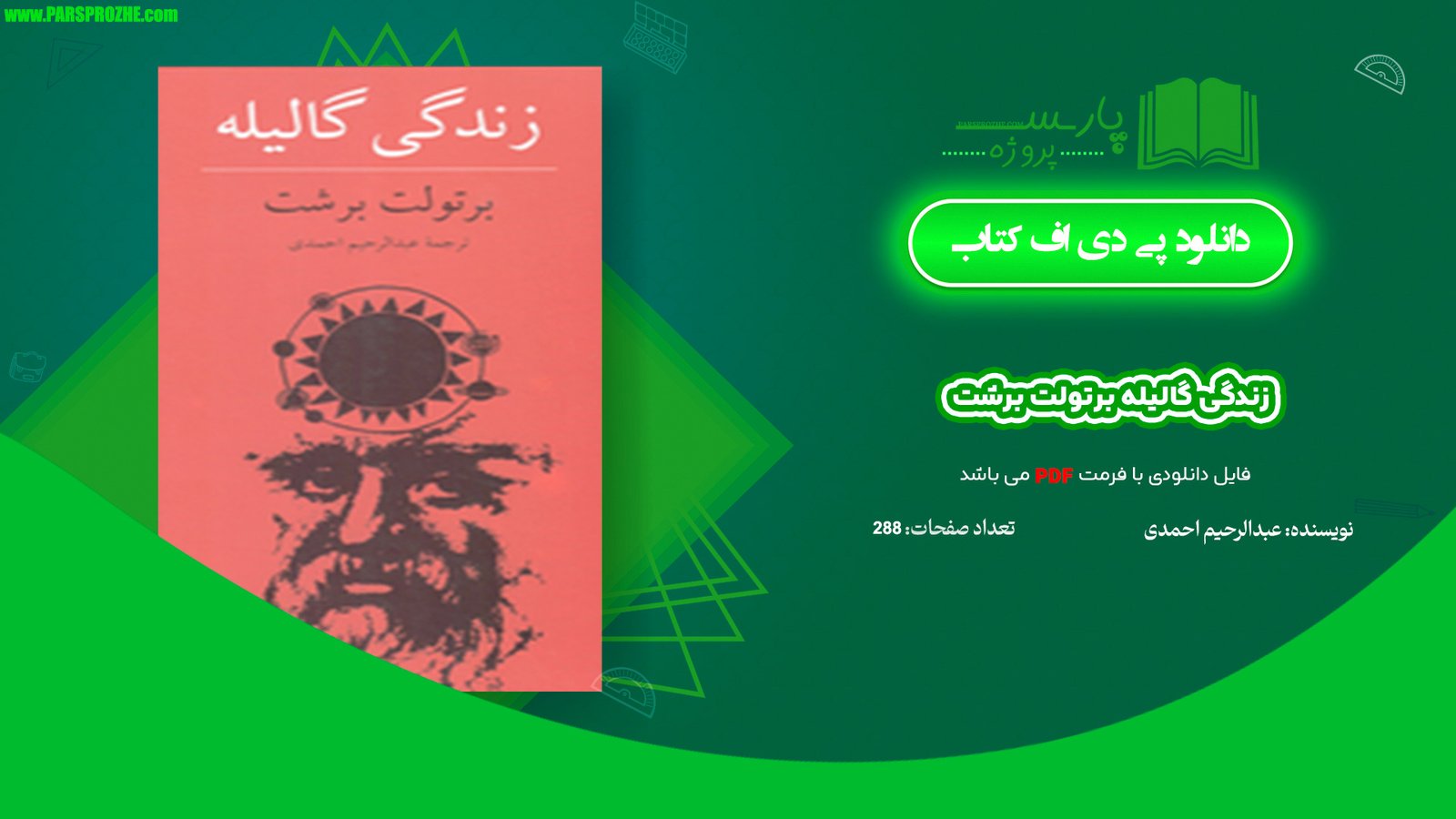 معرفی و دانلود کتاب زندگی‌ گالیله برتولت برشت عبدالرحیم احمدی 288صفحه PDF