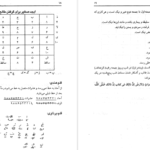 معرفی و دانلود پی دی اف کتاب علوم غریبه مجربات ابن سینا حسین نمینی PDF