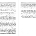معرفی و دانلود پی دی اف کتاب افسون شهرزاد جلال ستاری PDF