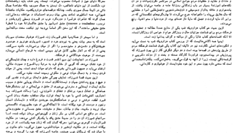 معرفی و دانلود پی دی اف کتاب افسون شهرزاد جلال ستاری PDF