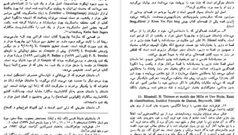 معرفی و دانلود پی دی اف کتاب افسون شهرزاد جلال ستاری PDF