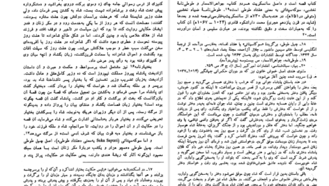معرفی و دانلود پی دی اف کتاب افسون شهرزاد جلال ستاری PDF