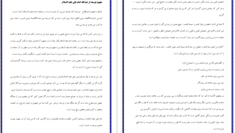 معرفی و دانلود جزوه اقتصاد کلان PDF