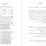 معرفی و دانلود کتاب جشنها و آیین های ژاپنی ماسایو یاماگوچی 431 صفحه PDF