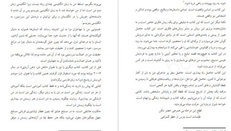 معرفی و دانلود کتاب سفر به ذن دوتتسوذنجی 413 صفحه PDF