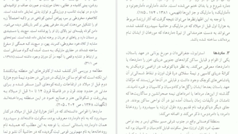 معرفی و دانلود پی دی اف کتاب تپه مارلیک عادل ابراهیمی لویه PDF