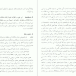 معرفی و دانلود پی دی اف کتاب تپه مارلیک عادل ابراهیمی لویه PDF