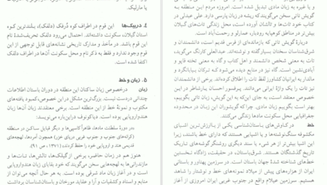 معرفی و دانلود پی دی اف کتاب تپه مارلیک عادل ابراهیمی لویه PDF